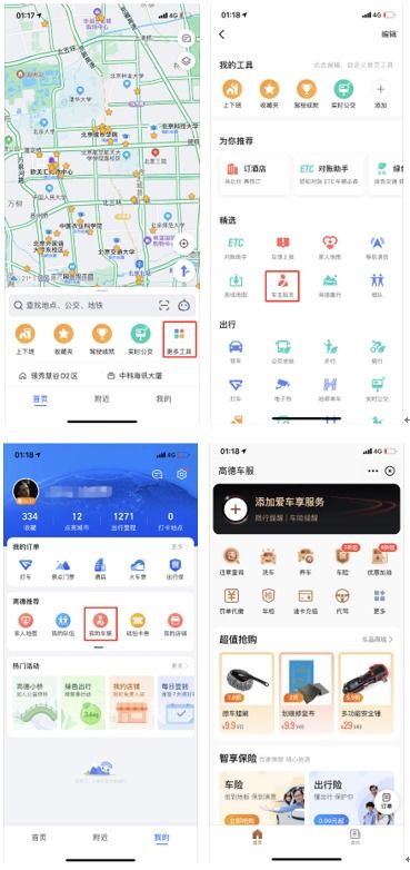 高德地圖 地圖軟件中的行業(yè)黑馬